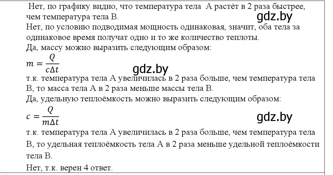 Решение номер 9 (страница 109) гдз по физике 10 класс Громыко, Зенькович, учебник