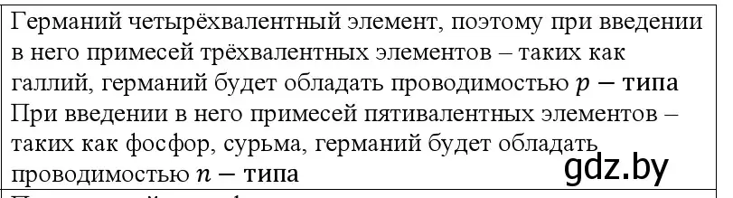 Решение номер 1 (страница 233) гдз по физике 10 класс Громыко, Зенькович, учебник