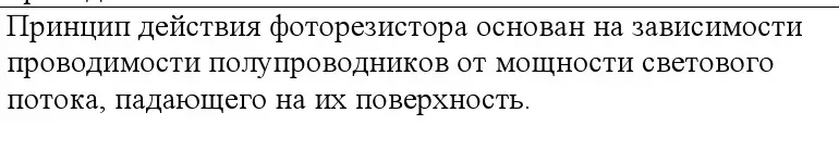 Решение номер 2 (страница 234) гдз по физике 10 класс Громыко, Зенькович, учебник