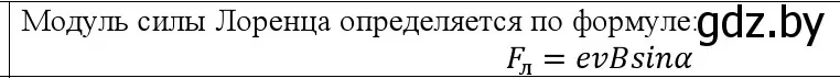 Решение номер 1 (страница 195) гдз по физике 10 класс Громыко, Зенькович, учебник