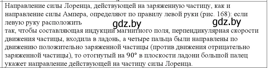 Решение номер 2 (страница 195) гдз по физике 10 класс Громыко, Зенькович, учебник