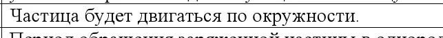 Решение номер 3 (страница 195) гдз по физике 10 класс Громыко, Зенькович, учебник