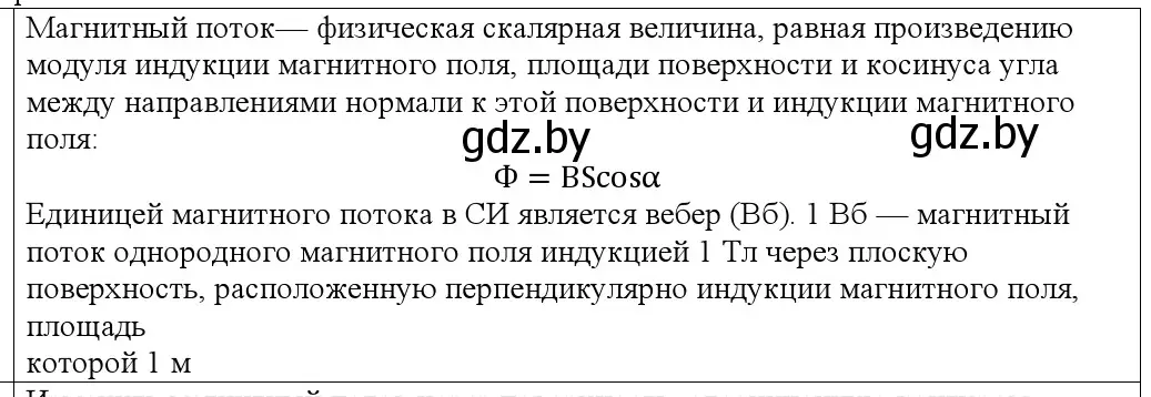 Решение номер 1 (страница 201) гдз по физике 10 класс Громыко, Зенькович, учебник