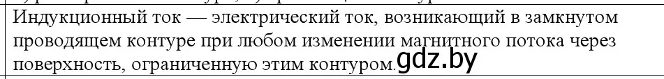 Решение номер 3 (страница 201) гдз по физике 10 класс Громыко, Зенькович, учебник