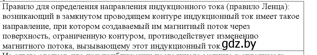 Решение номер 1 (страница 204) гдз по физике 10 класс Громыко, Зенькович, учебник