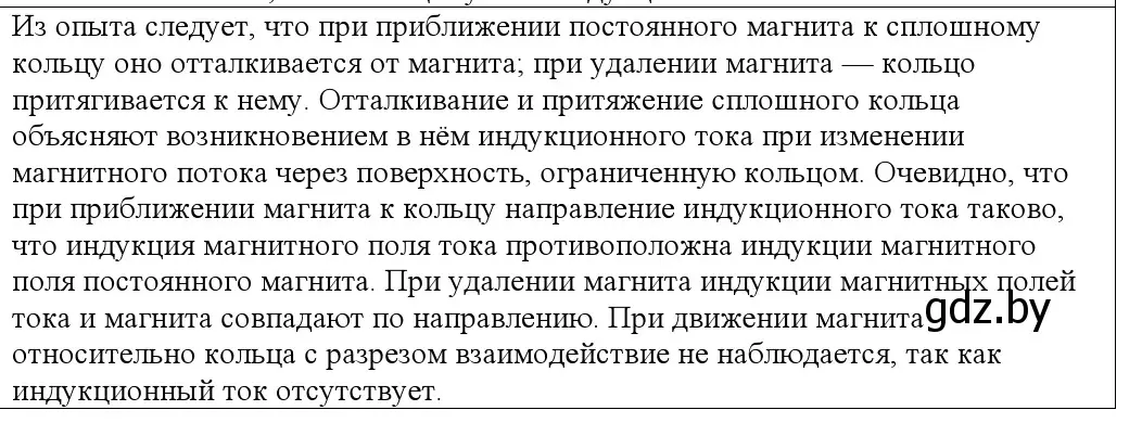 Решение номер 2 (страница 204) гдз по физике 10 класс Громыко, Зенькович, учебник