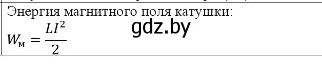 Решение номер 5 (страница 209) гдз по физике 10 класс Громыко, Зенькович, учебник