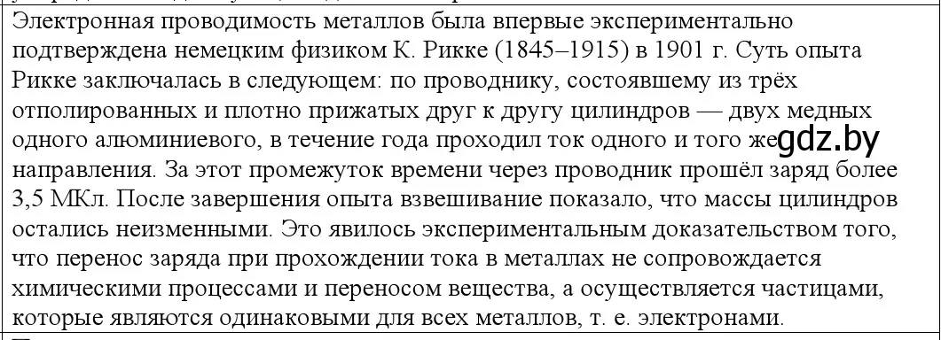 Решение номер 2 (страница 220) гдз по физике 10 класс Громыко, Зенькович, учебник