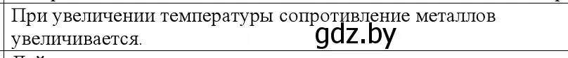 Решение номер 3 (страница 220) гдз по физике 10 класс Громыко, Зенькович, учебник