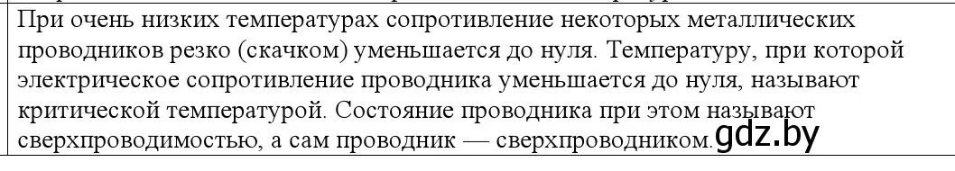 Решение номер 5 (страница 220) гдз по физике 10 класс Громыко, Зенькович, учебник