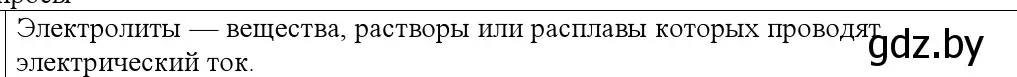 Решение номер 1 (страница 223) гдз по физике 10 класс Громыко, Зенькович, учебник