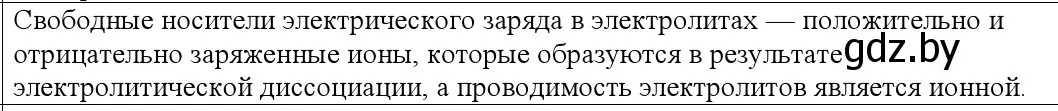 Решение номер 2 (страница 223) гдз по физике 10 класс Громыко, Зенькович, учебник