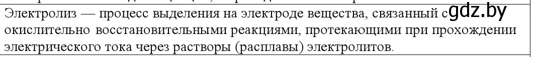 Решение номер 3 (страница 223) гдз по физике 10 класс Громыко, Зенькович, учебник