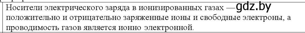 Решение номер 1 (страница 229) гдз по физике 10 класс Громыко, Зенькович, учебник