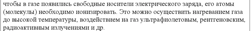 Решение номер 2 (страница 229) гдз по физике 10 класс Громыко, Зенькович, учебник