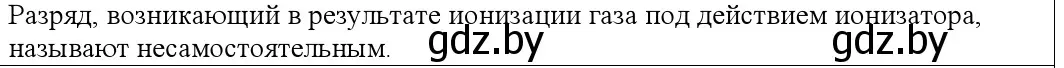 Решение номер 3 (страница 229) гдз по физике 10 класс Громыко, Зенькович, учебник