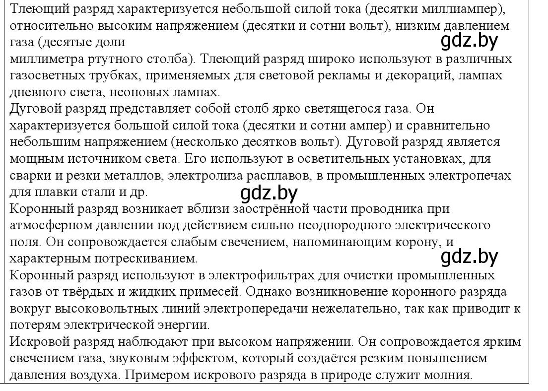 Решение номер 5 (страница 229) гдз по физике 10 класс Громыко, Зенькович, учебник