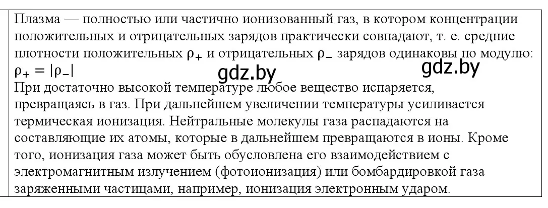 Решение номер 6 (страница 229) гдз по физике 10 класс Громыко, Зенькович, учебник