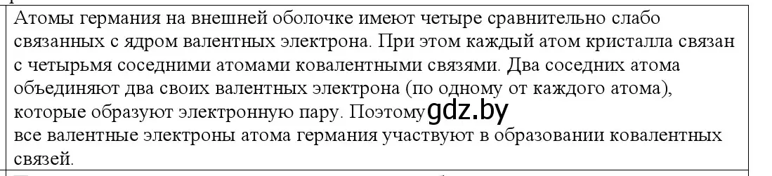 Решение номер 1 (страница 235) гдз по физике 10 класс Громыко, Зенькович, учебник