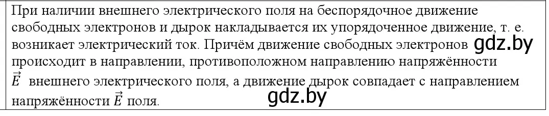 Решение номер 2 (страница 235) гдз по физике 10 класс Громыко, Зенькович, учебник