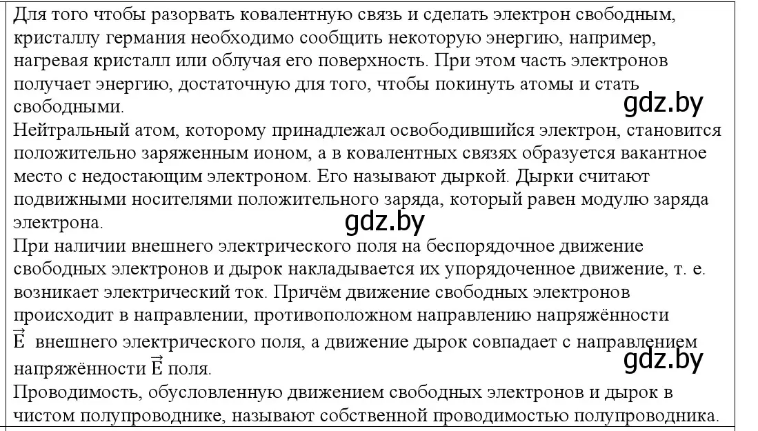 Решение номер 3 (страница 235) гдз по физике 10 класс Громыко, Зенькович, учебник