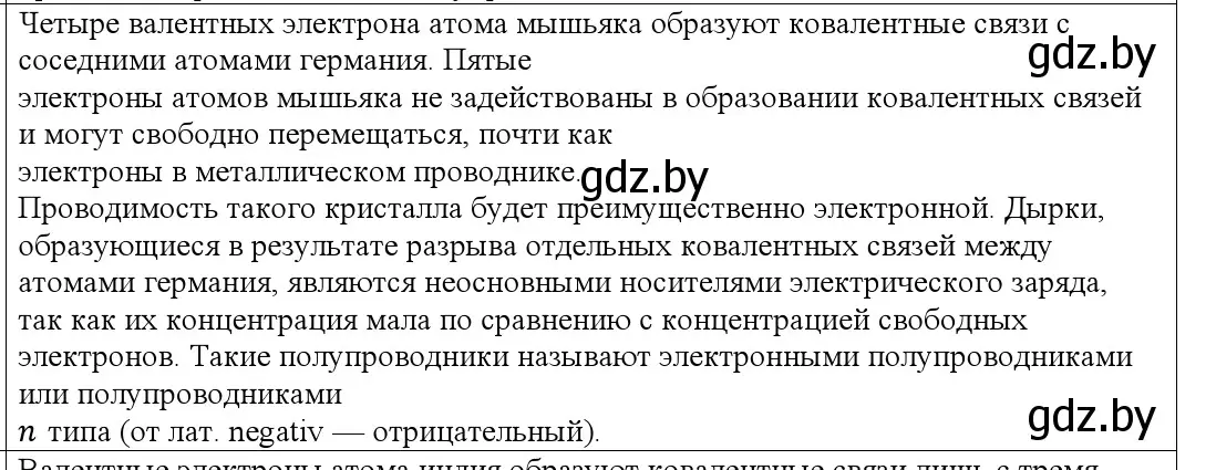 Решение номер 6 (страница 235) гдз по физике 10 класс Громыко, Зенькович, учебник