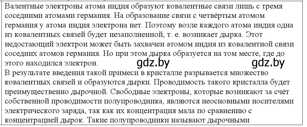 Решение номер 7 (страница 235) гдз по физике 10 класс Громыко, Зенькович, учебник