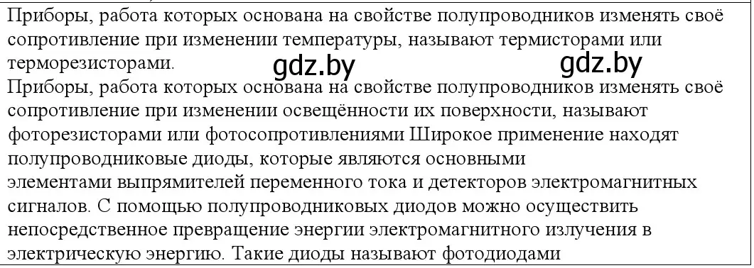 Решение номер 8 (страница 235) гдз по физике 10 класс Громыко, Зенькович, учебник