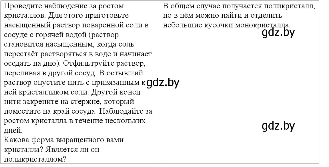 Решение номер 1 (страница 56) гдз по физике 10 класс Громыко, Зенькович, учебник