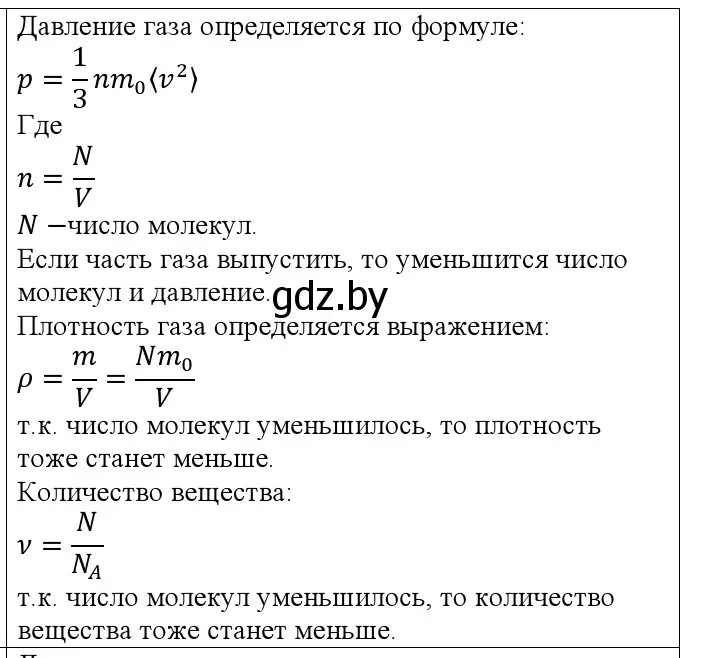 Решение номер 1 (страница 20) гдз по физике 10 класс Громыко, Зенькович, учебник