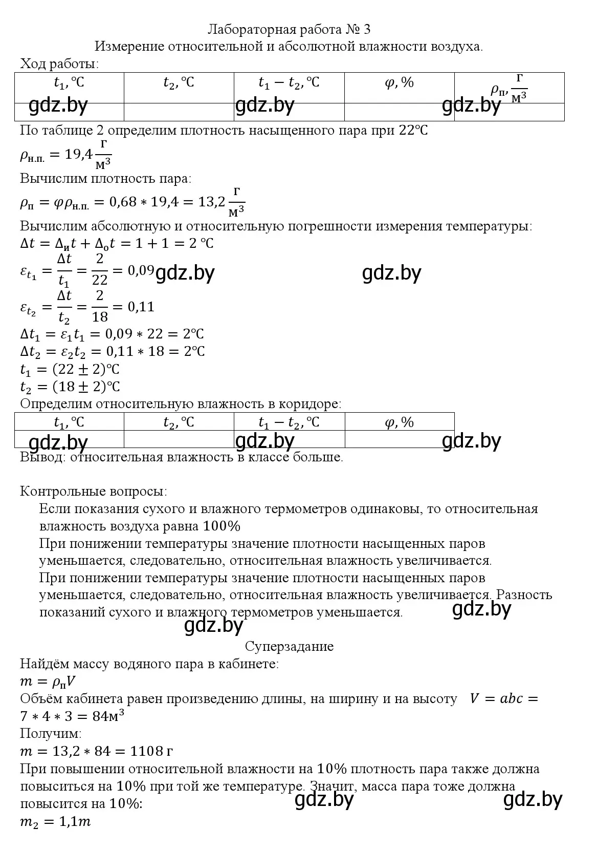 Решение  Лабораторная работа №3 (страница 242) гдз по физике 10 класс Громыко, Зенькович, учебник