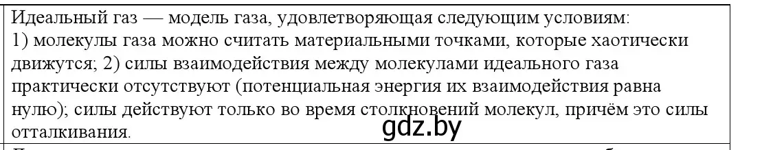 Решение номер 1 (страница 21) гдз по физике 10 класс Громыко, Зенькович, учебник