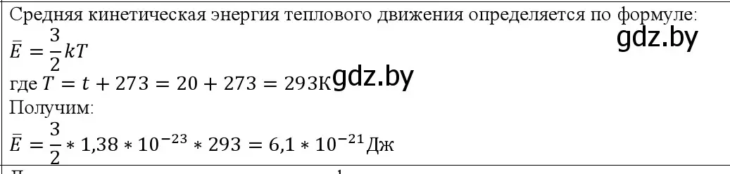 Решение номер 3 (страница 30) гдз по физике 10 класс Громыко, Зенькович, учебник