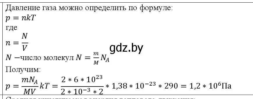 Решение номер 5 (страница 31) гдз по физике 10 класс Громыко, Зенькович, учебник