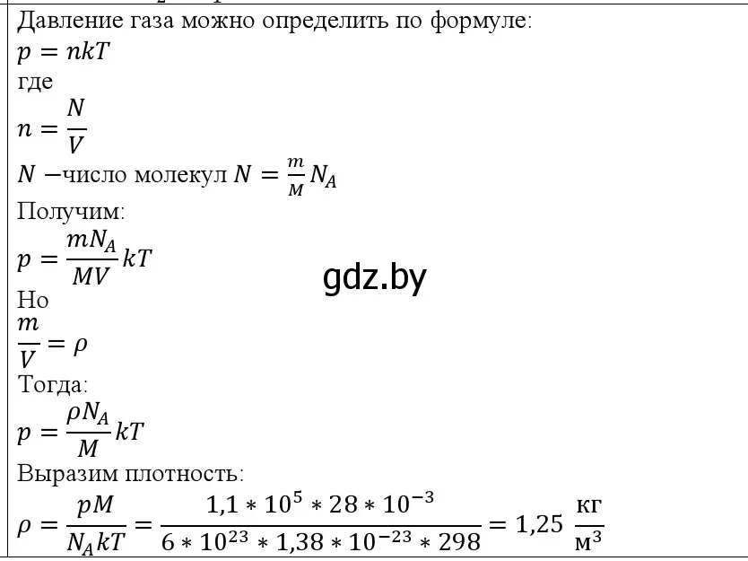 Решение номер 7 (страница 31) гдз по физике 10 класс Громыко, Зенькович, учебник