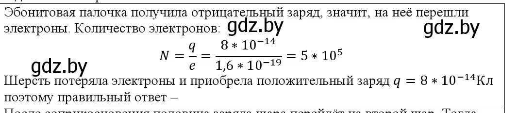 Решение номер 1 (страница 160) гдз по физике 10 класс Громыко, Зенькович, учебник