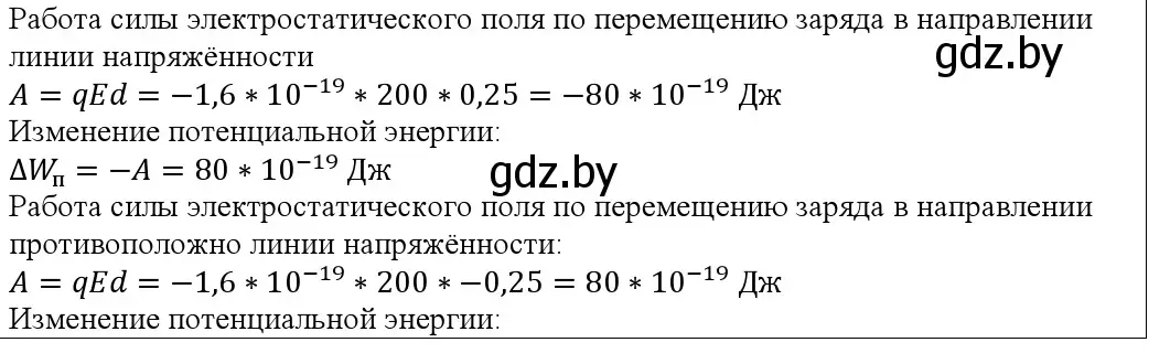 Решение номер 10 (страница 161) гдз по физике 10 класс Громыко, Зенькович, учебник