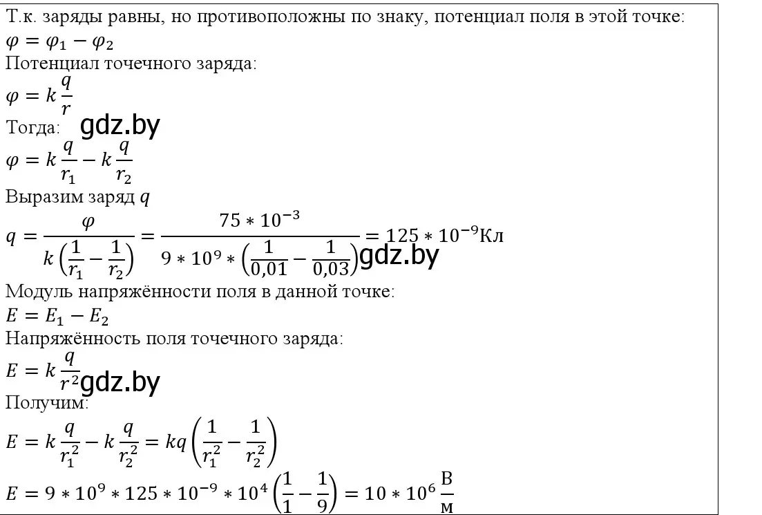 Решение номер 12 (страница 161) гдз по физике 10 класс Громыко, Зенькович, учебник