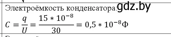 Решение номер 18 (страница 162) гдз по физике 10 класс Громыко, Зенькович, учебник