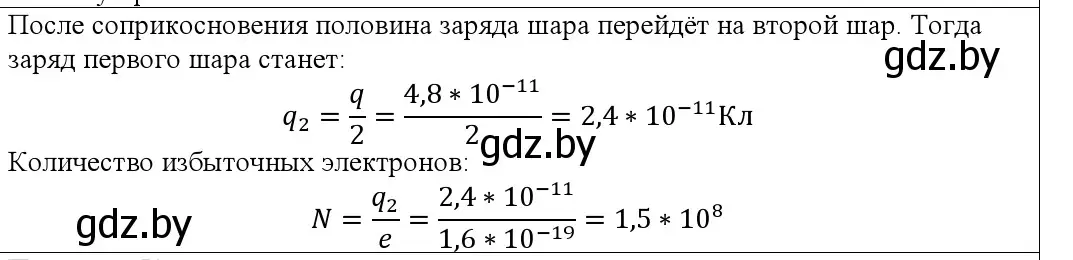 Решение номер 2 (страница 160) гдз по физике 10 класс Громыко, Зенькович, учебник