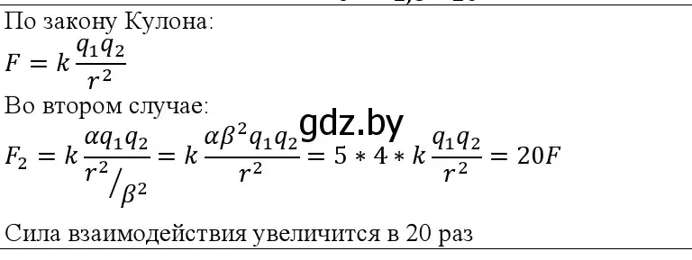 Решение номер 3 (страница 160) гдз по физике 10 класс Громыко, Зенькович, учебник