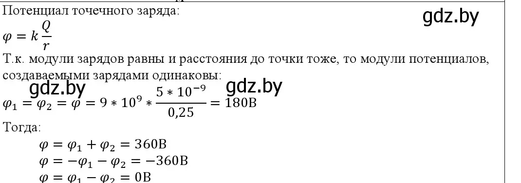 Решение номер 9 (страница 161) гдз по физике 10 класс Громыко, Зенькович, учебник