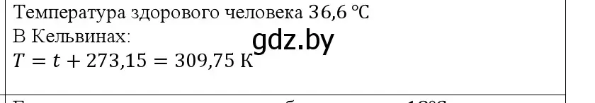 Решение номер 1 (страница 24) гдз по физике 10 класс Громыко, Зенькович, учебник