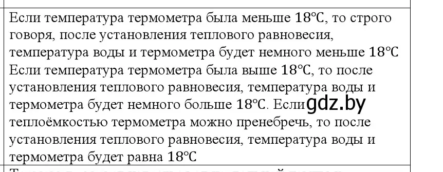 Решение номер 2 (страница 24) гдз по физике 10 класс Громыко, Зенькович, учебник