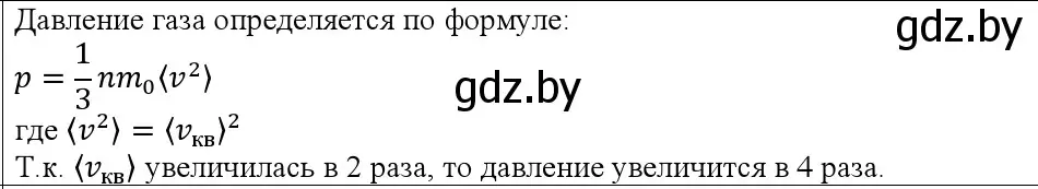 Решение номер 4 (страница 29) гдз по физике 10 класс Громыко, Зенькович, учебник