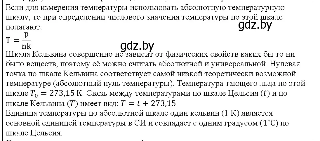 Решение номер 5 (страница 29) гдз по физике 10 класс Громыко, Зенькович, учебник