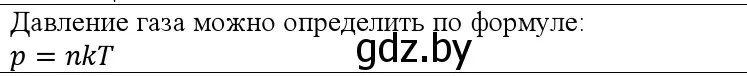 Решение номер 6 (страница 29) гдз по физике 10 класс Громыко, Зенькович, учебник