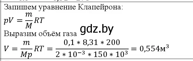 Решение номер 2 (страница 35) гдз по физике 10 класс Громыко, Зенькович, учебник