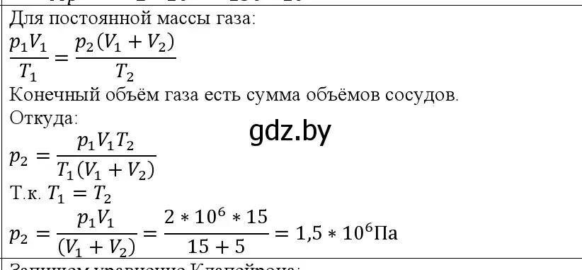 Решение номер 3 (страница 35) гдз по физике 10 класс Громыко, Зенькович, учебник