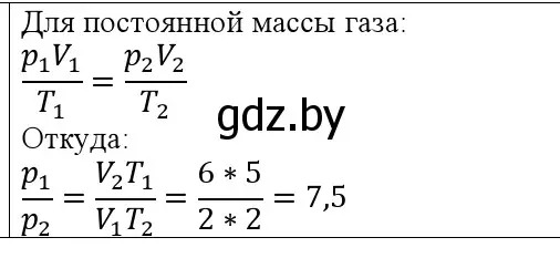 Решение номер 5 (страница 35) гдз по физике 10 класс Громыко, Зенькович, учебник